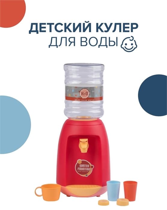 Набор Детский кулер для воды