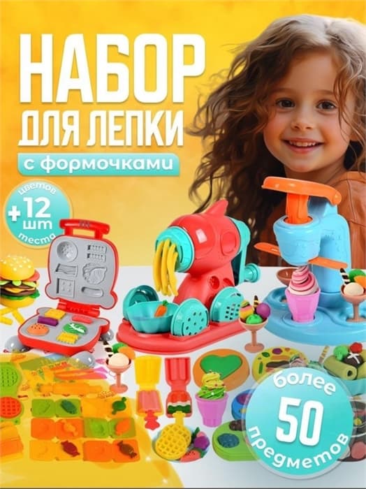 Набор для лепки 3 в 1 грильница , мясорубка и мороженица