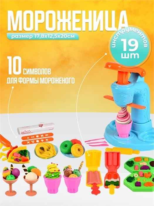 Набор для лепки 3 в 1 грильница , мясорубка и мороженица