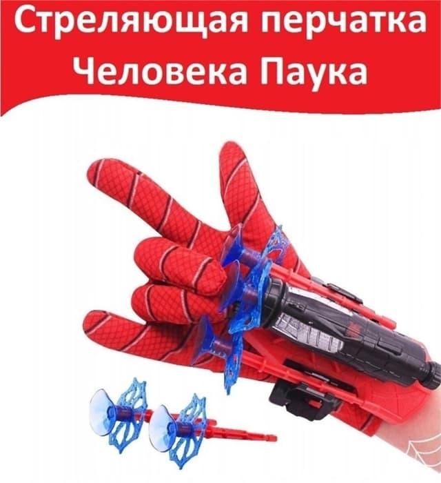 Набор Перчатка-бластер "Человек Паук"