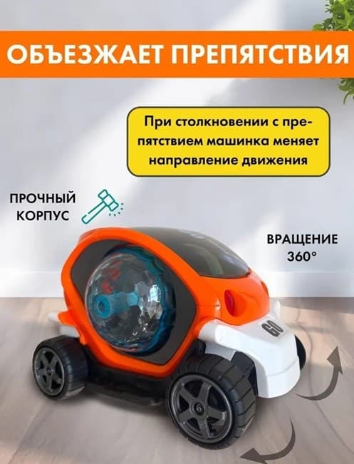 Машинка музыкальная, оранжевая