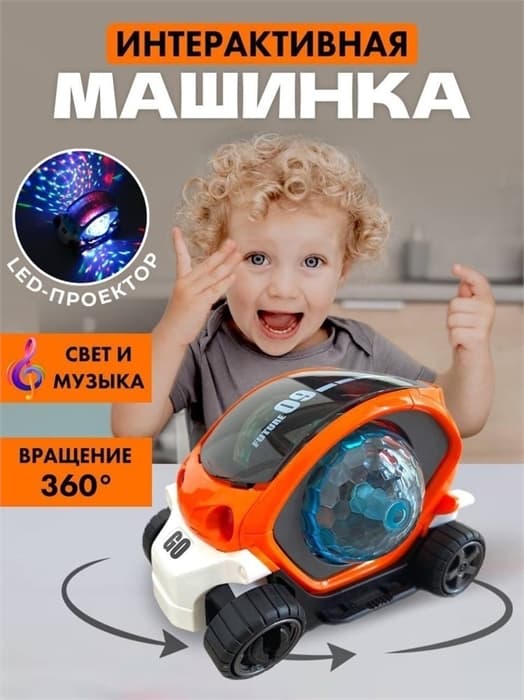 Машинка музыкальная, оранжевая