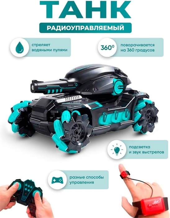 Танк на радиоуправлении