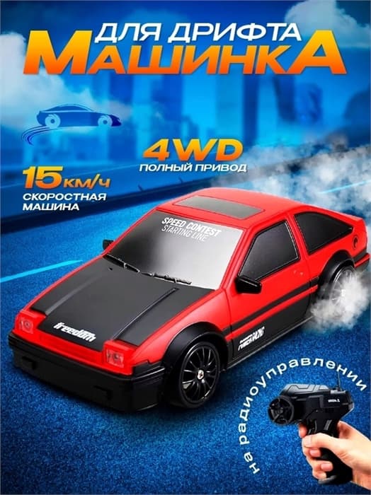Радиоуправляемая машина для дрифта