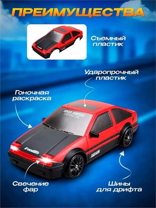 Радиоуправляемая машина для дрифта