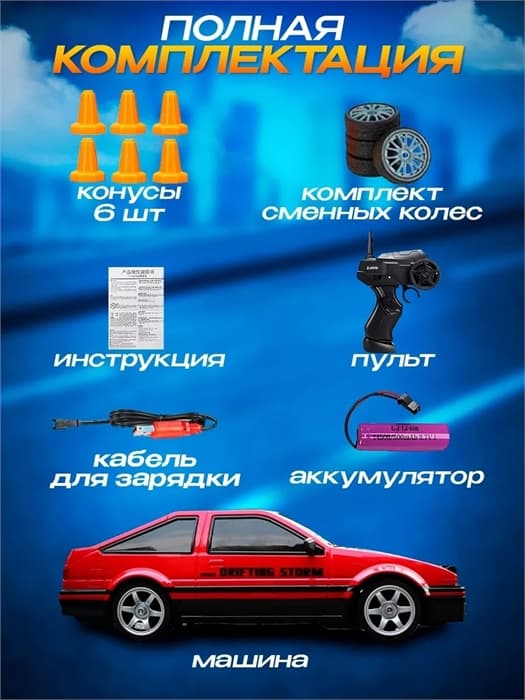 Радиоуправляемая машина для дрифта