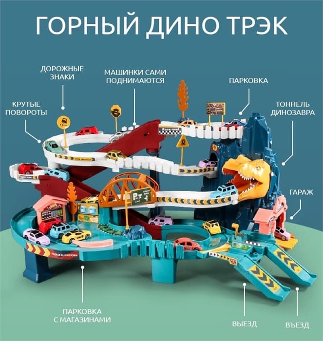 Горный Дино трэк