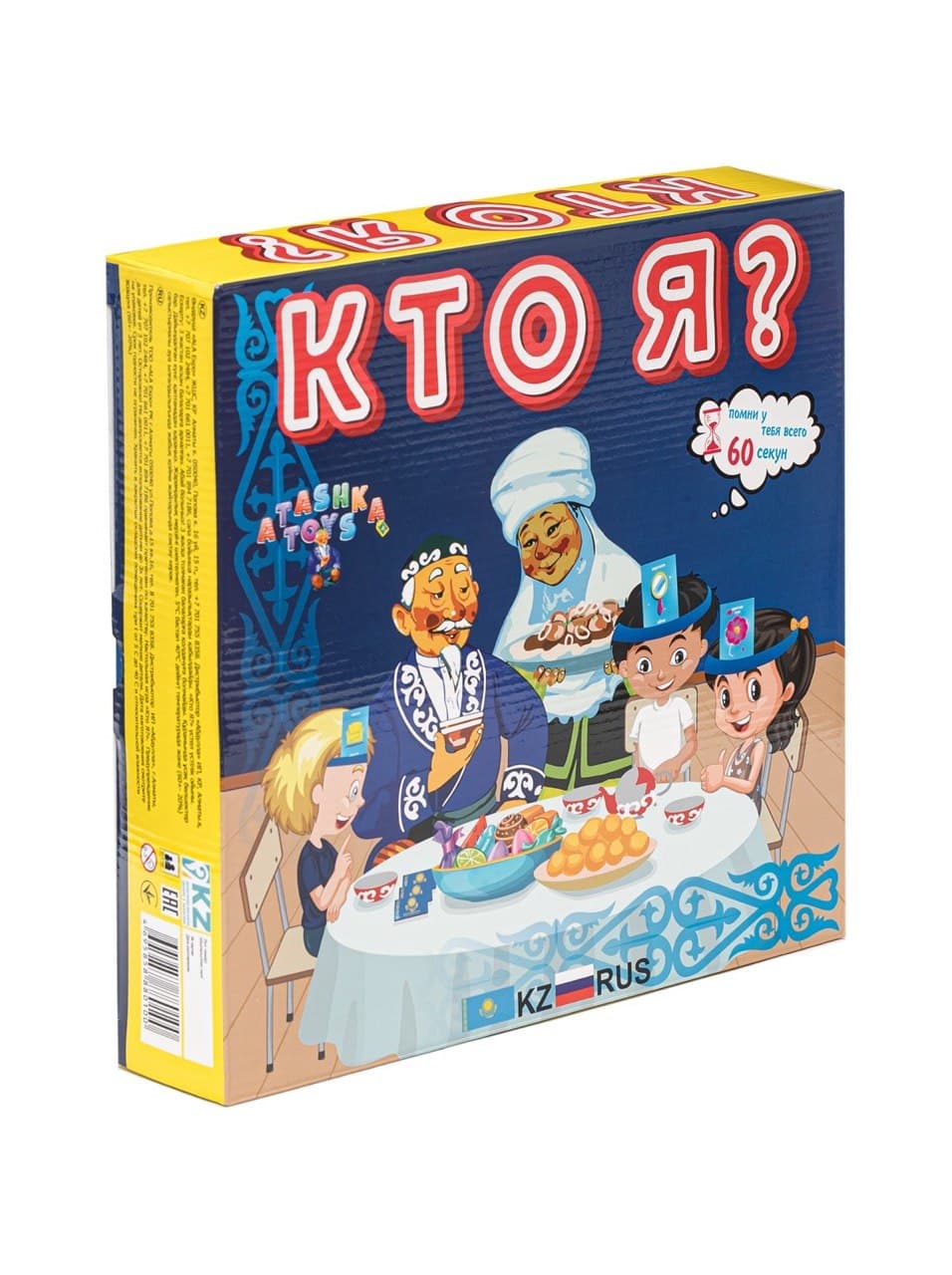Настольная игра "Кто я?"
