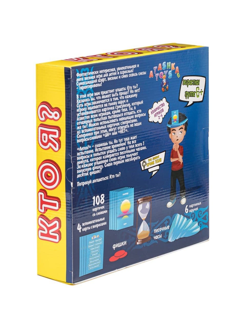 Настольная игра "Кто я?"