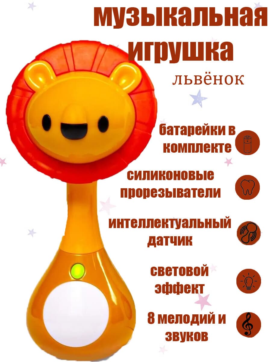Погремушка 3134-C (Львёнок)