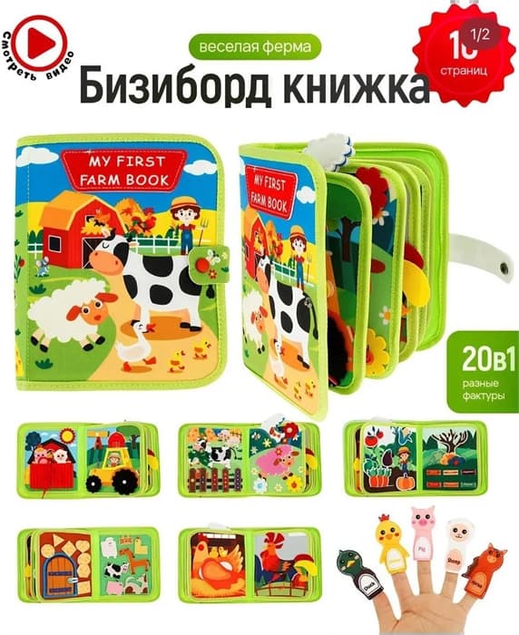 Книжка-игрушка Бизибук Ферма