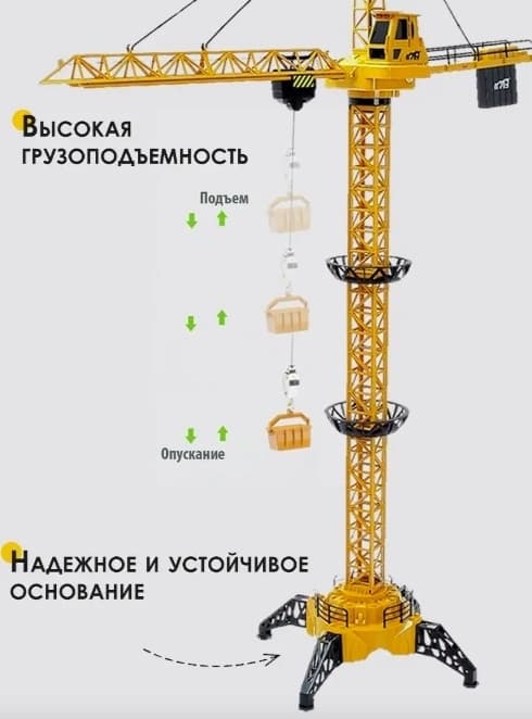 Строительный кран на пульте управления 128 см