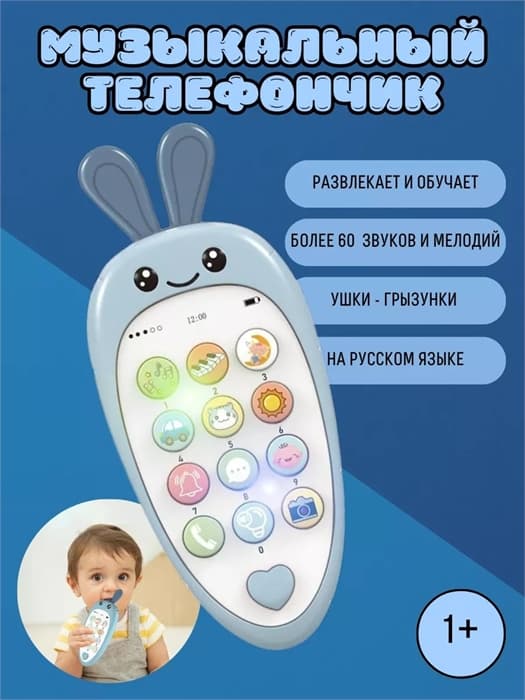 Детский телефон игрушка Зайчик Blue